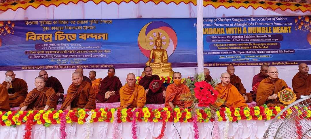 মংখোলা পূর্বারাম বন বিহারে প্রবারণা পূর্ণিমা উদযাপন 