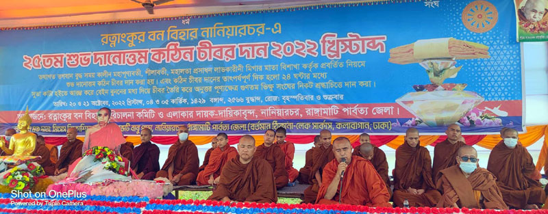 নানিয়ারচরে রত্নাংকুর বনবিহারে ২৫'তম দানোৎসব কঠিন চীবর দান সম্পন্ন