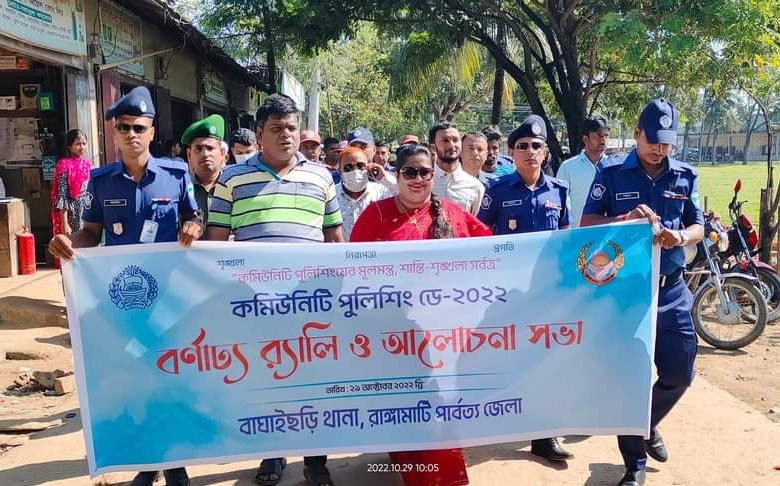 বাঘাইছড়িতে কমিউনিটি পুলিশিং ডে উদযাপন