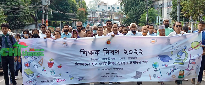 শিক্ষক দিবসে রাঙামাটিতে র‌্যালী ও আলোচনা সভা