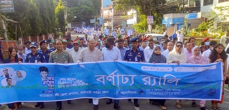 শেখ রাসেল দিবসে রাঙামাটিতে বর্ণাঢ্য র‌্যালী-আলোচনা সভা