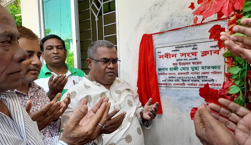 রাঙামাটিতে ঐতিহ্যবাহী নবীন সংঘ ক্লাবের নবনির্মিত ভবন উদ্বোধন