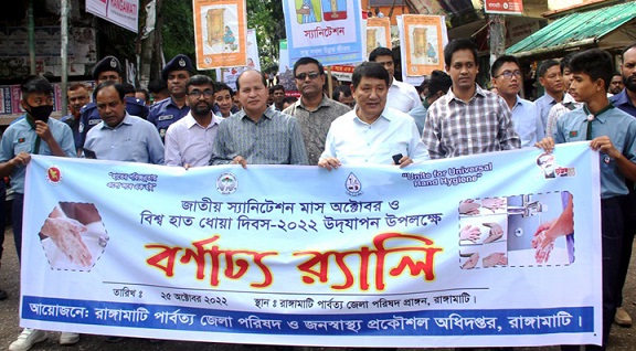 রাঙামাটিতে জাতীয় স্যানিটেশন মাস ও বিশ্ব হাত ধোয়া দিবস উদযাপন