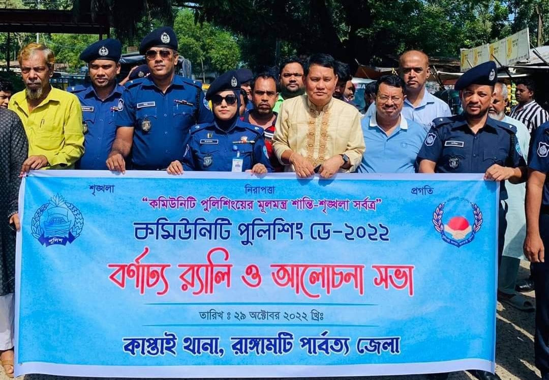 কাপ্তাই ও চন্দ্রঘোনা থানায় কমিউনিটি পুলিশিং ডে উদযাপন 