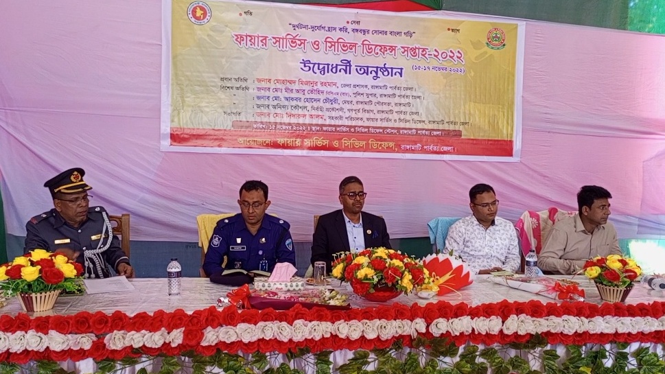 রাঙামাটিতে ফায়ার সার্ভিস ও সিভিল ডিফেন্স সপ্তাহের উদ্বোধন 