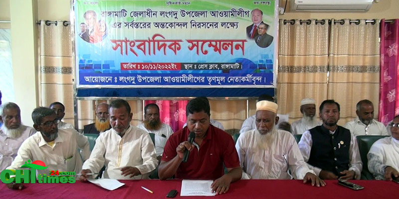 আ’লীগেরদূর্গ লংগদু’তে দলীয় কোন্দল চরমে;পাল্টাপাল্টি সংবাদ সম্মেলন