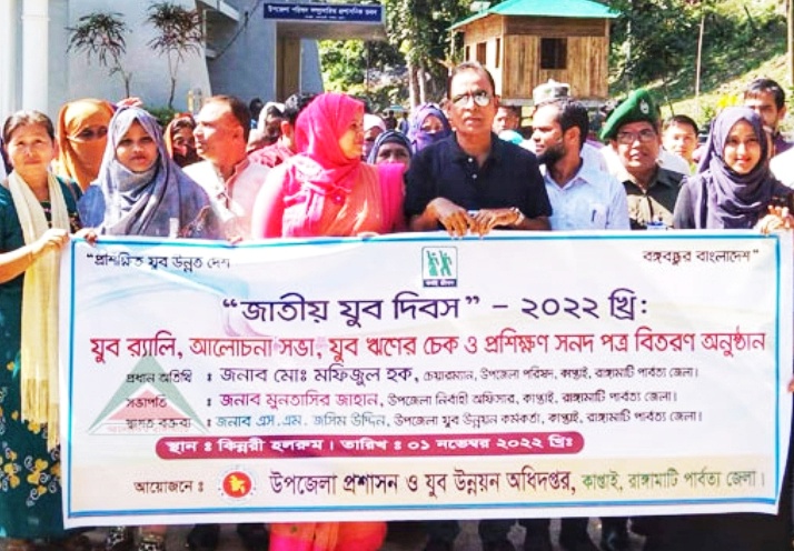 নানার কর্মসূচির মধ্যে দিয়ে  কাপ্তাইয়ে জাতীয় যুব দিবস  পালন 