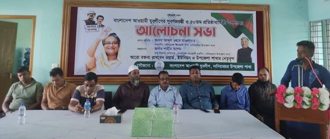 যুবলীগের সুবর্ণজয়ন্তীতে নানিয়ারচরে র‍্যালী ও আলোচনা সভা