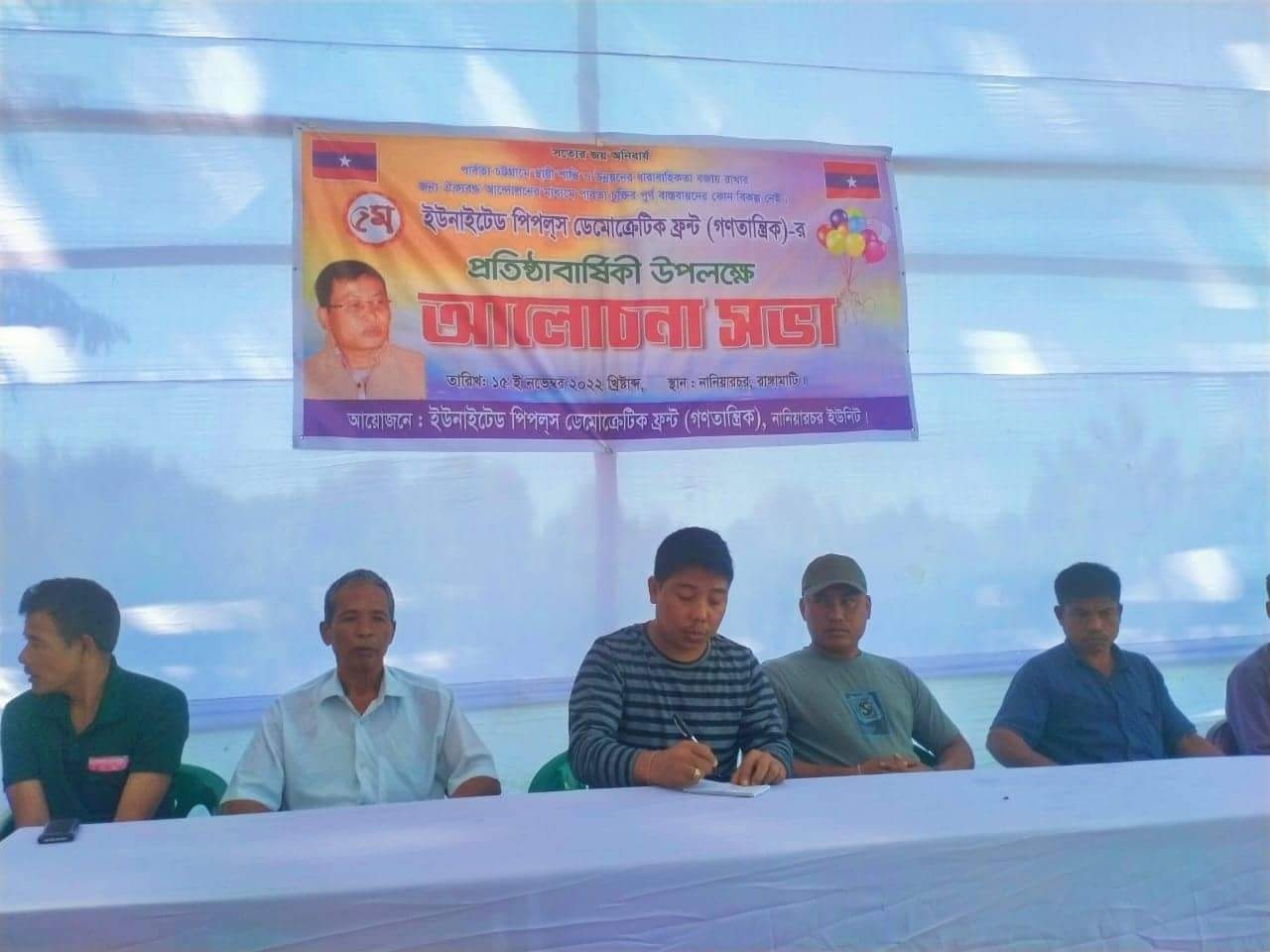 নানিয়ারচরে ইউপিডিএফ (গণতান্ত্রিক) প্রতিষ্ঠা বার্ষিকীর আলোচনা সভা 