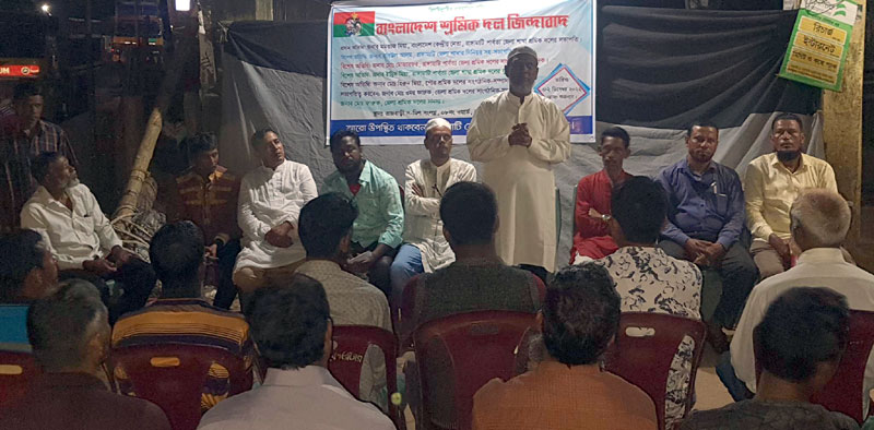 রাঙামাটি শহরে শ্রমিকদলের ৮নং ওয়ার্ড কমিটি গঠনকল্পে আলোচনা সভা