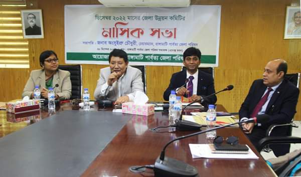 পাহাড়ের আনাচে কানাচে আওয়ামী লীগ সরকারের  উন্নয়নের ছোঁয়া পৌছে যাচ্ছে ; অংসুই প্রু চৌধুরী