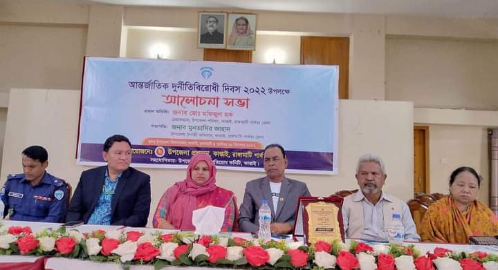 কাপ্তাইয়ে আন্তর্জাতিক দুর্নীতিবিরোধী দিবস পালিত।