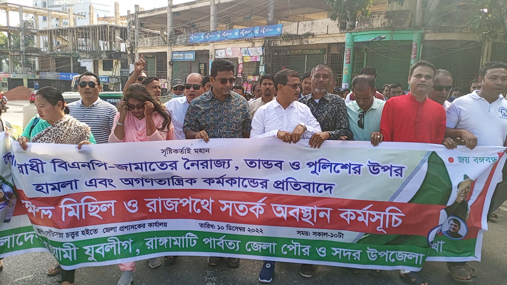 রাঙামাটিতে যুবলীগের বিক্ষোভ মিছিল ও  সতর্ক অবস্থান কর্মসূচি পালন