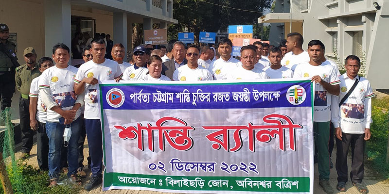 শান্তিচুক্তির রজত জয়ন্তীতে বিলাইছড়িতে র‍্যালী ও আলোচনা সভা 