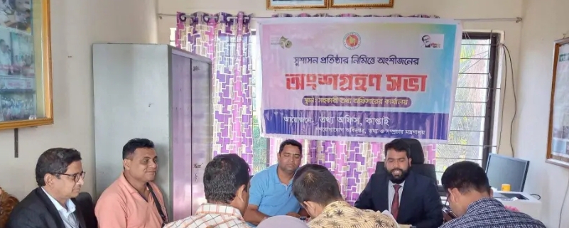 কাপ্তাইয়ে  সুশাসন প্রতিষ্ঠায়  অংশীজনের সভা অনুষ্ঠিত 