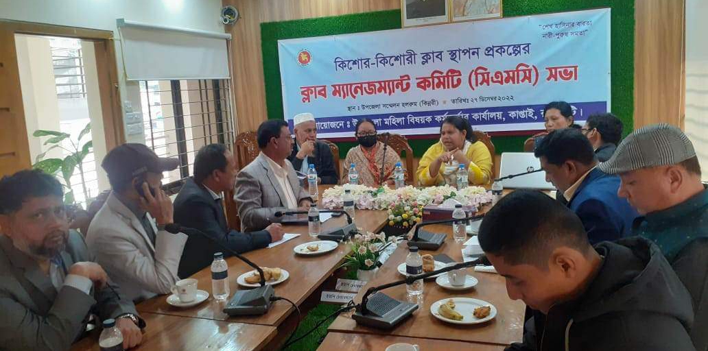 কাপ্তাইয়ে কিশোর কিশোরী ক্লাব স্থাপন প্রকল্পের সিএমসির সভা