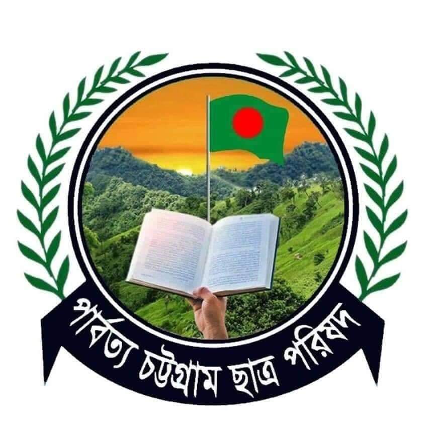 প্রেস বিবৃতি; নানিয়ারচর সেতুটি বীরশ্রেষ্ঠ মুন্সি আব্দুর রউফের নামে নামকরণ করা দাবী পিসিসিপি'র