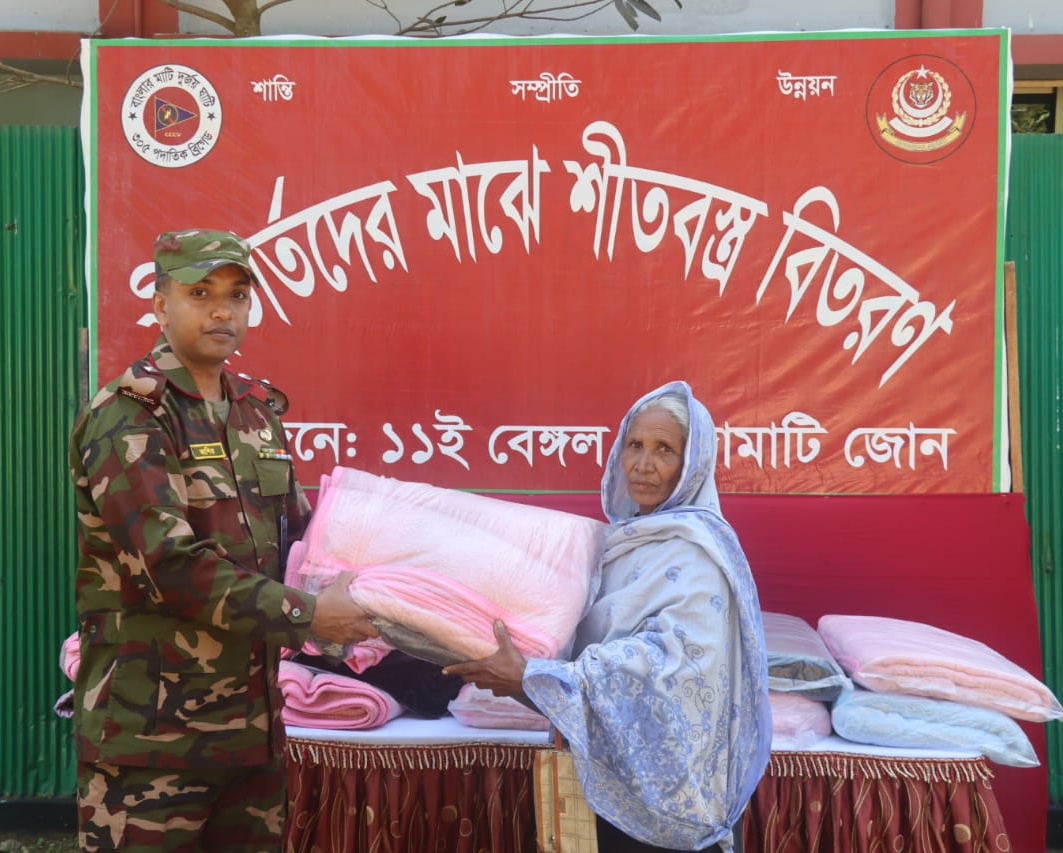 রাঙামাটি সেনা জোনের উদ্যোগে শীতবস্ত্র বিতরণ