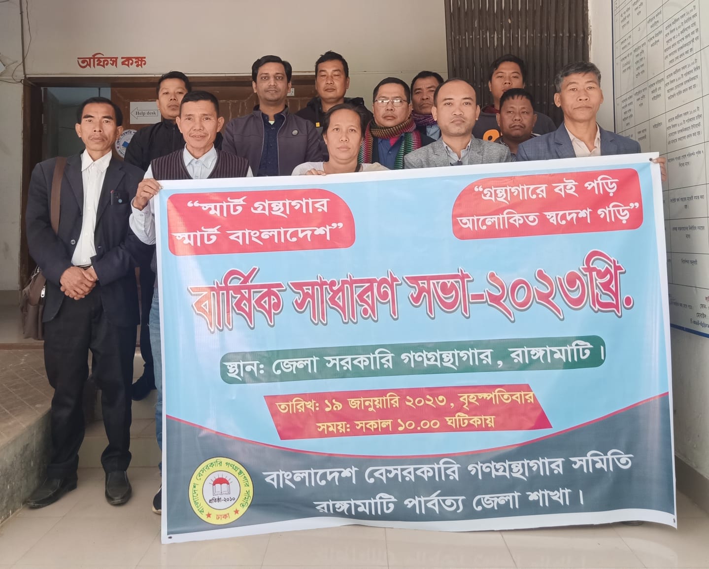 রাঙামাটি বেসরকারি গণগ্রন্থাগারের সাধারণ সভা ও কমিটি গঠন