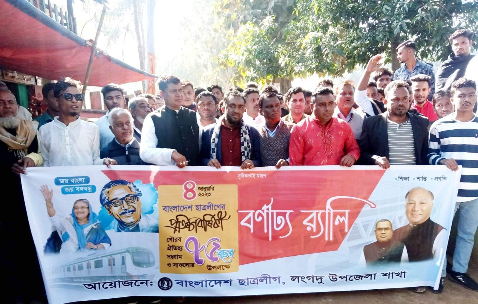 লংগদুতে বাংলাদেশ ছাত্রলীগের ৭৫ তম  প্রতিষ্ঠাবার্ষিকী আলোচনা সভা