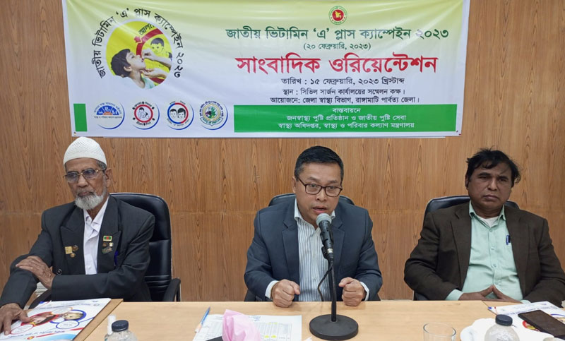 রাঙামাটিতে ৮১,৬৭৬ শিশুকে ভিটামিন এ প্লাস ক্যাপসুল খাওয়াবে স্বাস্থ্য বিভাগ