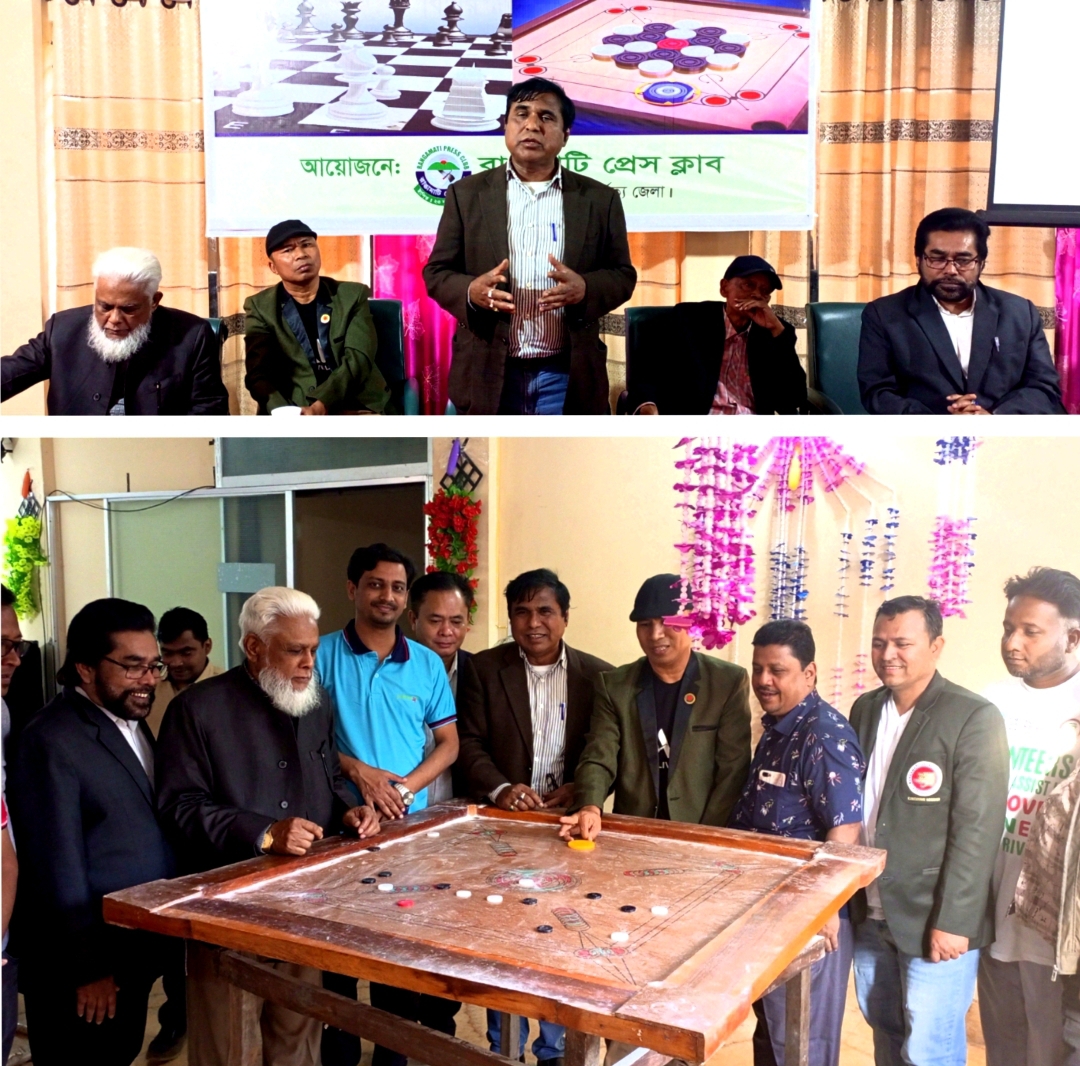 রাঙামাটি প্রেসক্লাবে অন্তরঙ্গন  ক্রীড়া প্রতিযোগীতা শুরু 