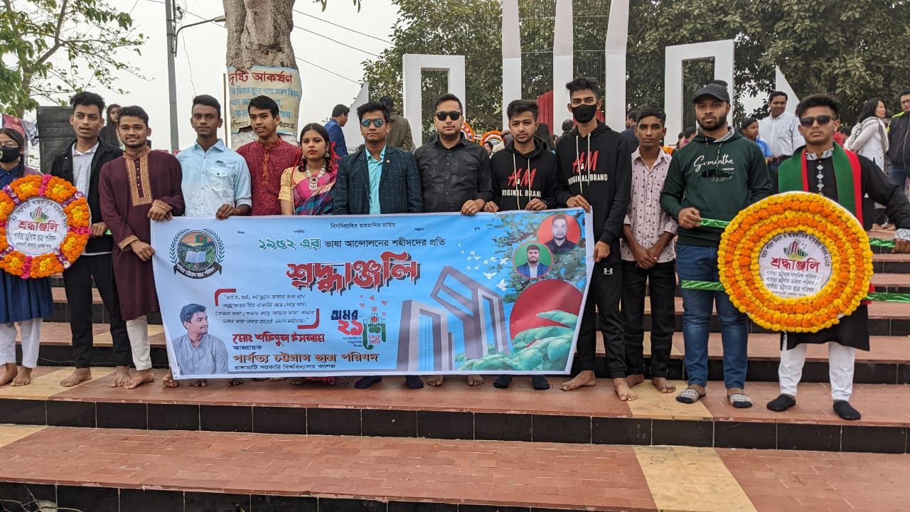 রাঙামাটিতে ভাষা শহীদদের প্রতি পার্বত্য চট্টগ্রাম ছাত্র পরিষদের শ্রদ্ধাঞ্জলি