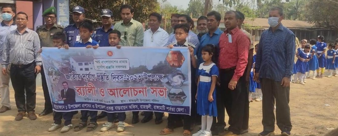 রাজস্হলীতে জাতীয় দুর্যোগ প্রস্তুতি দিবস  পালন 