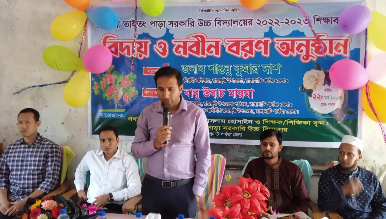 তাইতং পাড়া সরকারি উচ্চ বিদ্যালয়ে নবীন বরণ ও বিদায় অনুষ্ঠান অনুষ্ঠিত