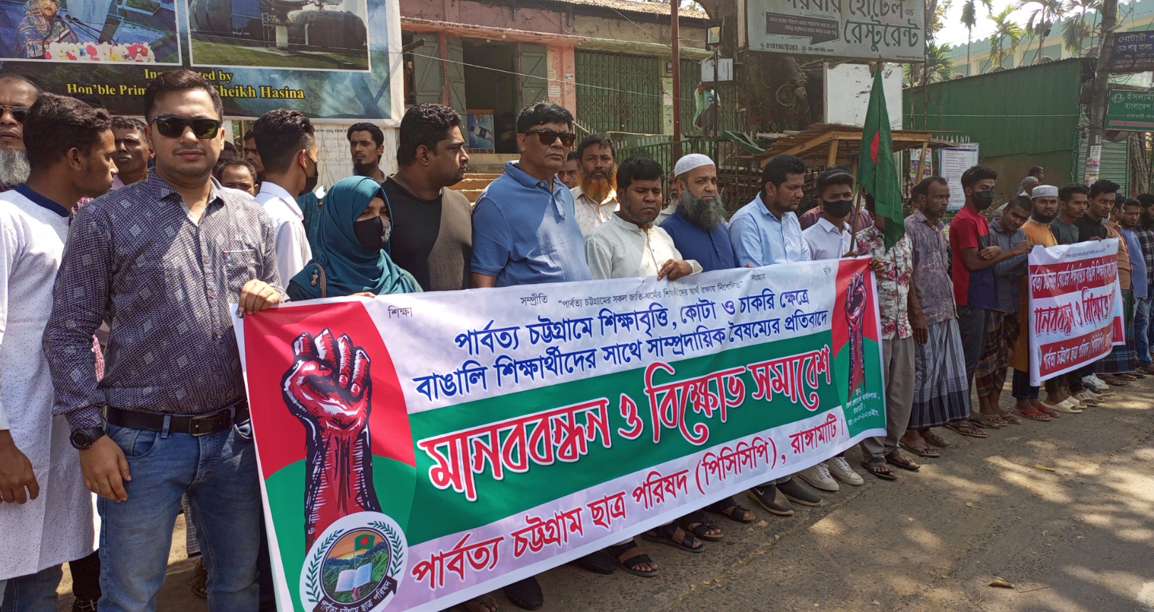 পার্বত্য চট্টগ্রামে জাতি ভেদে  বৈষম্য নয়, সকল ক্ষেত্রে সম অধিকার দিতে হবে;  পিসিসিপি