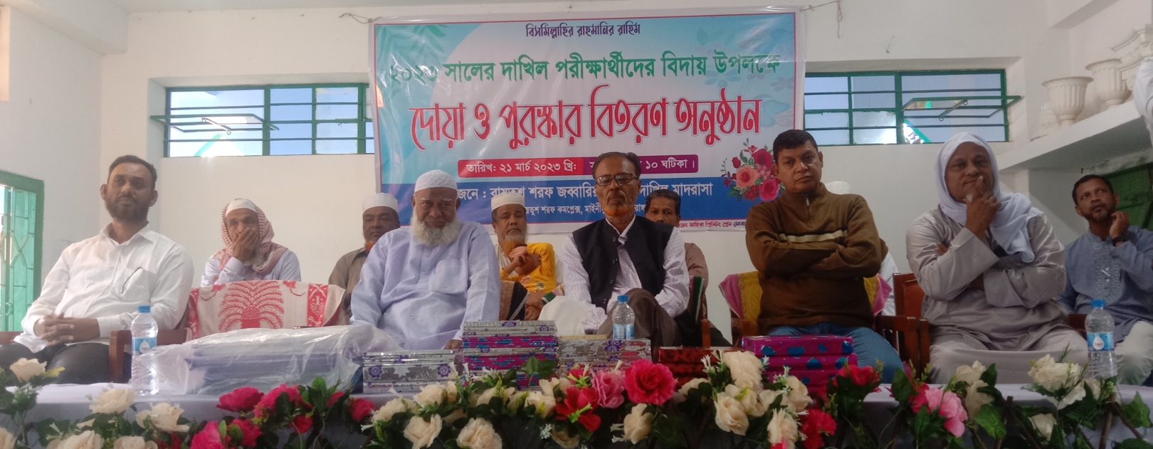 গাঁথাছড়া বায়তুশ শরফের দাখিল পরীক্ষার্থীদের বিদায় উপলক্ষে দোয়া ও পুরষ্কার বিতরণ