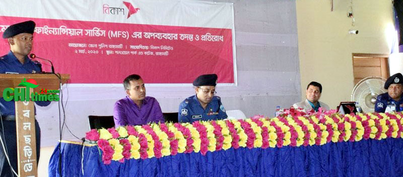 এমএফএসের অপব্যবহার তদন্ত ও প্রতিরোধে রাঙ্গামাটিতে পুলিশ ও বিকাশ’র সমন্বয়
