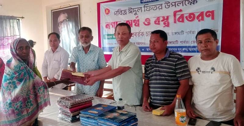 পবিত্র ঈদুল ফিতর উপলক্ষে জুরাছড়িতে নগদ অর্থ ও বস্ত্র বিতরণ 