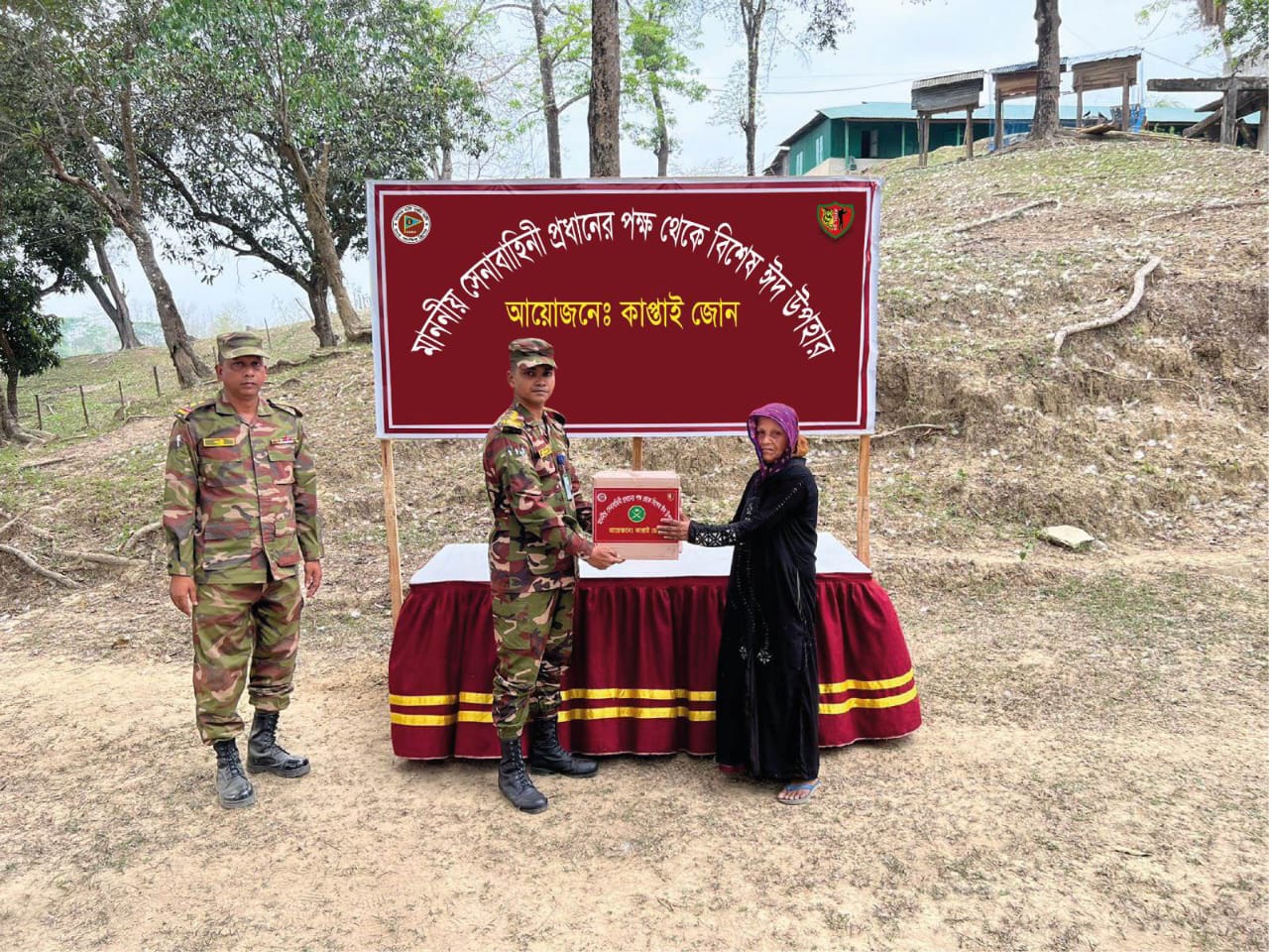রাজস্থলী সেনাবাহিনীর উদ্যোগে দুস্থ ও গরীব পরিবারের মাঝে বিশেষ ঈদ উপহার বিতরণ 