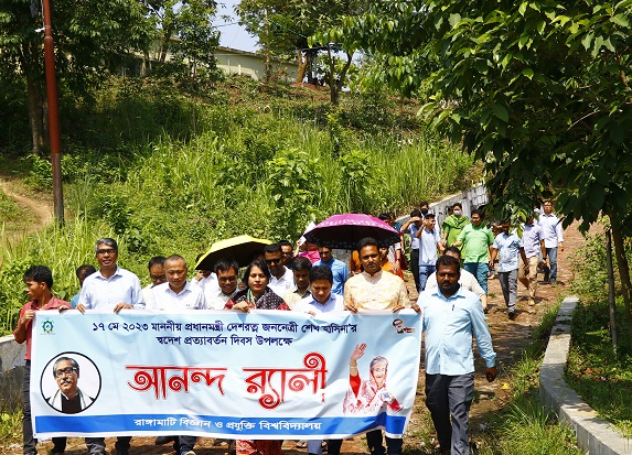 রাবিপ্রবিতে শেখ হাসিনার স্বদেশ প্রত্যাবর্তন দিবস উদযাপন