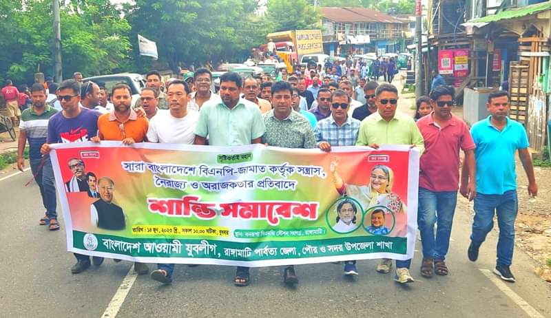 রাঙ্গামাটি শহরে যুবলীগের শান্তি র‌্যালী ও শান্তি সমাবেশ