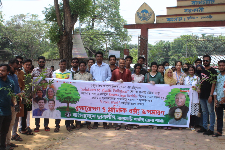 বিশ্ব পরিবেশ দিবসে রাঙামাটিতে জেলা ছাত্রলীগের বৃক্ষরোপণ ও প্লাস্টিক বর্জ্য অপসারণ কর্মসূচি পালন