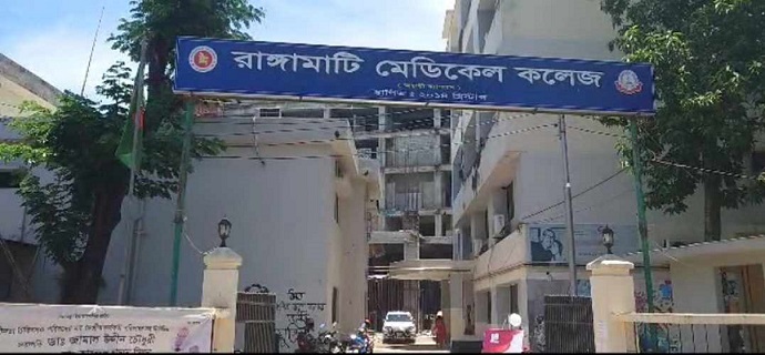 রাঙ্গামাটি মেডিকেল কলেজে ৯ম ব্যাচের নবীন শিক্ষার্থীদের পরিচিতি সভা
