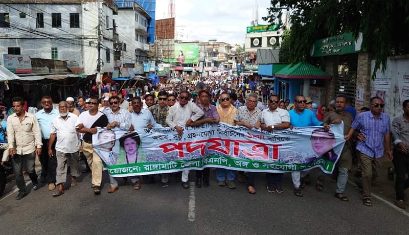 রাঙ্গামাটিতে জেলা বিএনপির পদযাত্রা