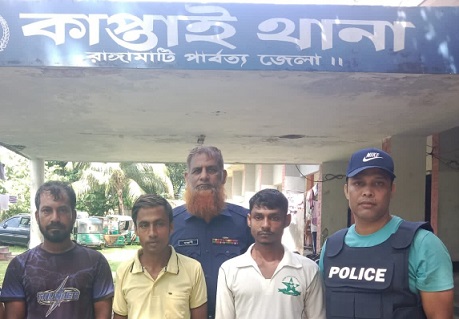 পুলিশী অভিযানে কাপ্তাইয়ে পলাতক তিন আসামী গ্রেফতার 