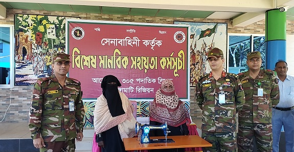 রাঙ্গামাটি রিজিয়নের উদ্যোগে স্থানীয় জনসাধারণ’কে সেলাই মেশিন, আর্থিক অনুদান প্রদান
