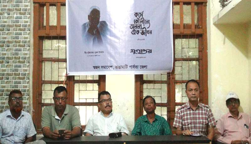 রাঙামাটিতে যমুনা গ্রুপের চেয়ারম্যান ও বীর মুক্তিযোদ্ধা নুরুল ইসলাম-এর তৃতীয় মৃত্যুবার্ষিকী পালন