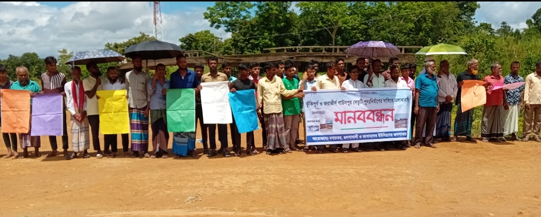 লংগদুতে জরাজীর্ণ ব্রিজের পুনঃনির্মাণের দাবীতে মানববন্ধন
