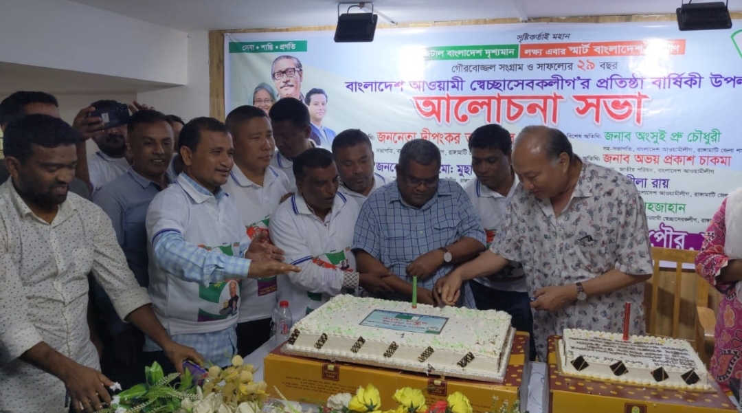 রাঙামাটিতে স্বেচ্ছাসেবকলীগের ২৯তম ও সজীব ওয়াজেদ জয়ের ৫২তম জন্ম বার্ষিকী পালন