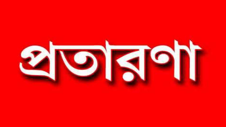কাপ্তাই স্বাস্থ্য কমপ্লেক্সে প্রশিক্ষণের কথা বলে প্রতারণার চেষ্টা 