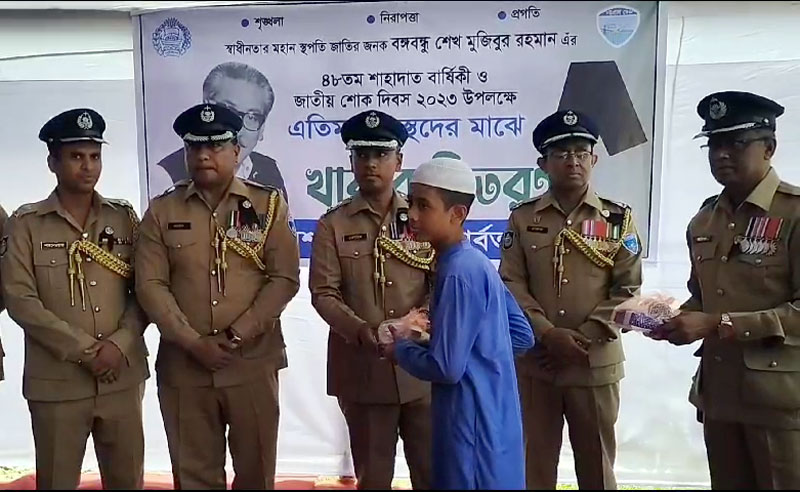 জাতীয় শোক দিবসে রাঙামাটিতে পুলিশের উদ্যোগে ৪’শ এতিম-দুঃস্থকে খাবার বিতরণ