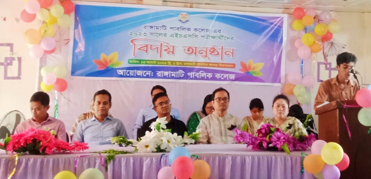 রাঙামাটি পাবলিক কলেজের এইচএসসি পরীক্ষার্থীদের বিদায়ী সংবর্ধনা