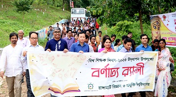 রাবিপ্রবিতে বিশ্ব শিক্ষক দিবস উদযাপন