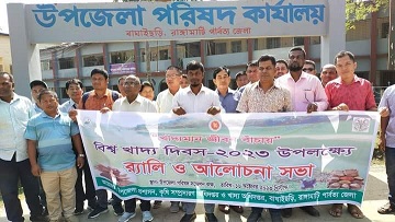 বাঘাইছড়িতে বিশ্ব খাদ্য দিবস উদযাপন 