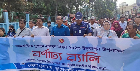 রাঙামাটিতে আন্তর্জাতিক দুর্যোগ প্রশমন দিবস পালন